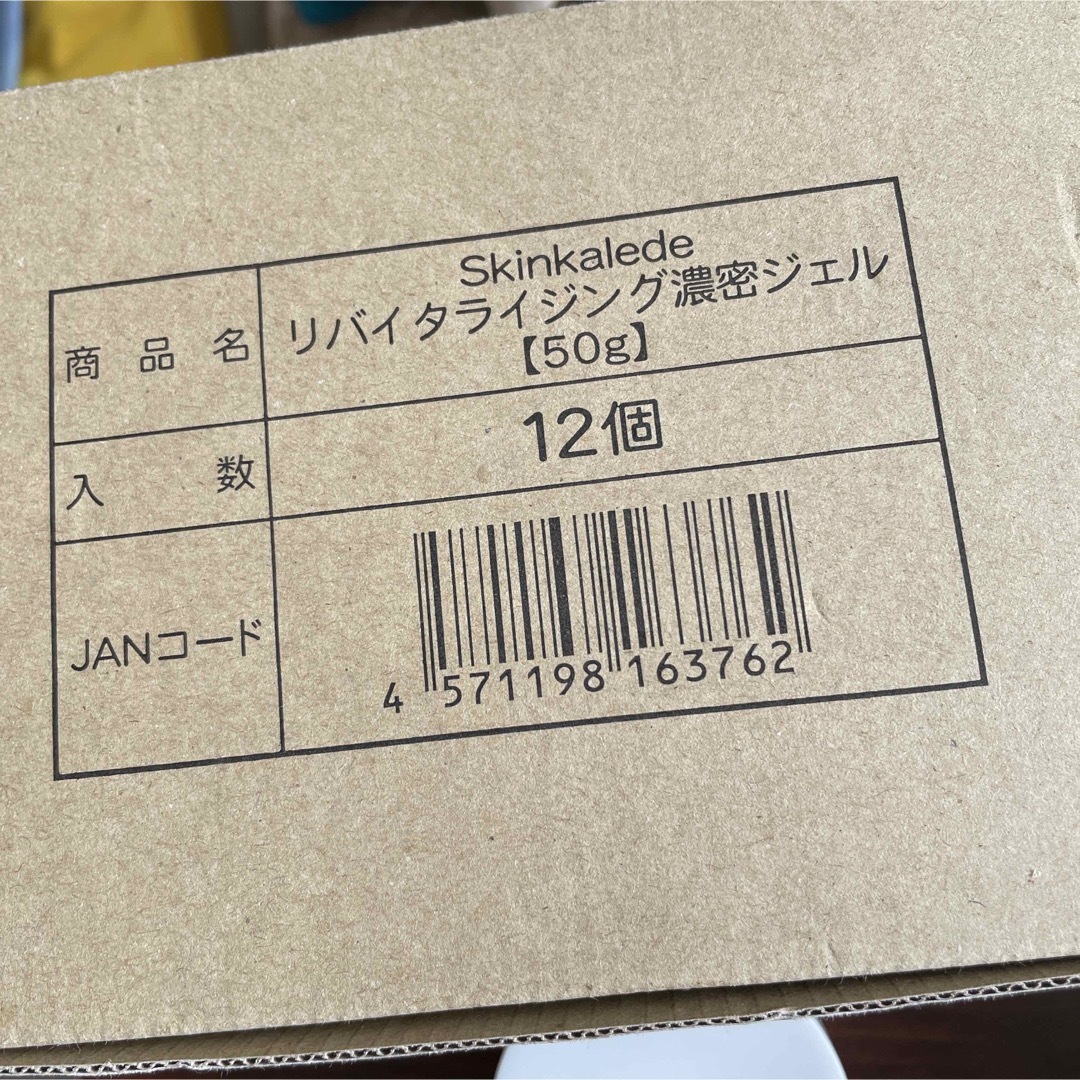 Q'SAI(キューサイ)のスキンケールド リバイタライジング濃密ジェル 50g コスメ/美容のスキンケア/基礎化粧品(フェイスクリーム)の商品写真