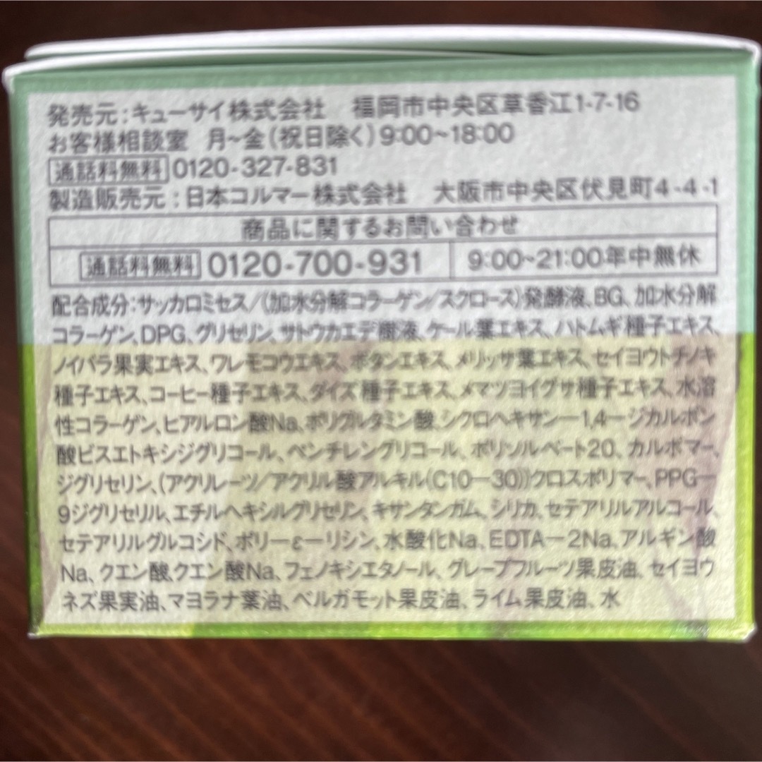 Q'SAI(キューサイ)のスキンケールド リバイタライジング濃密ジェル 50g コスメ/美容のスキンケア/基礎化粧品(フェイスクリーム)の商品写真