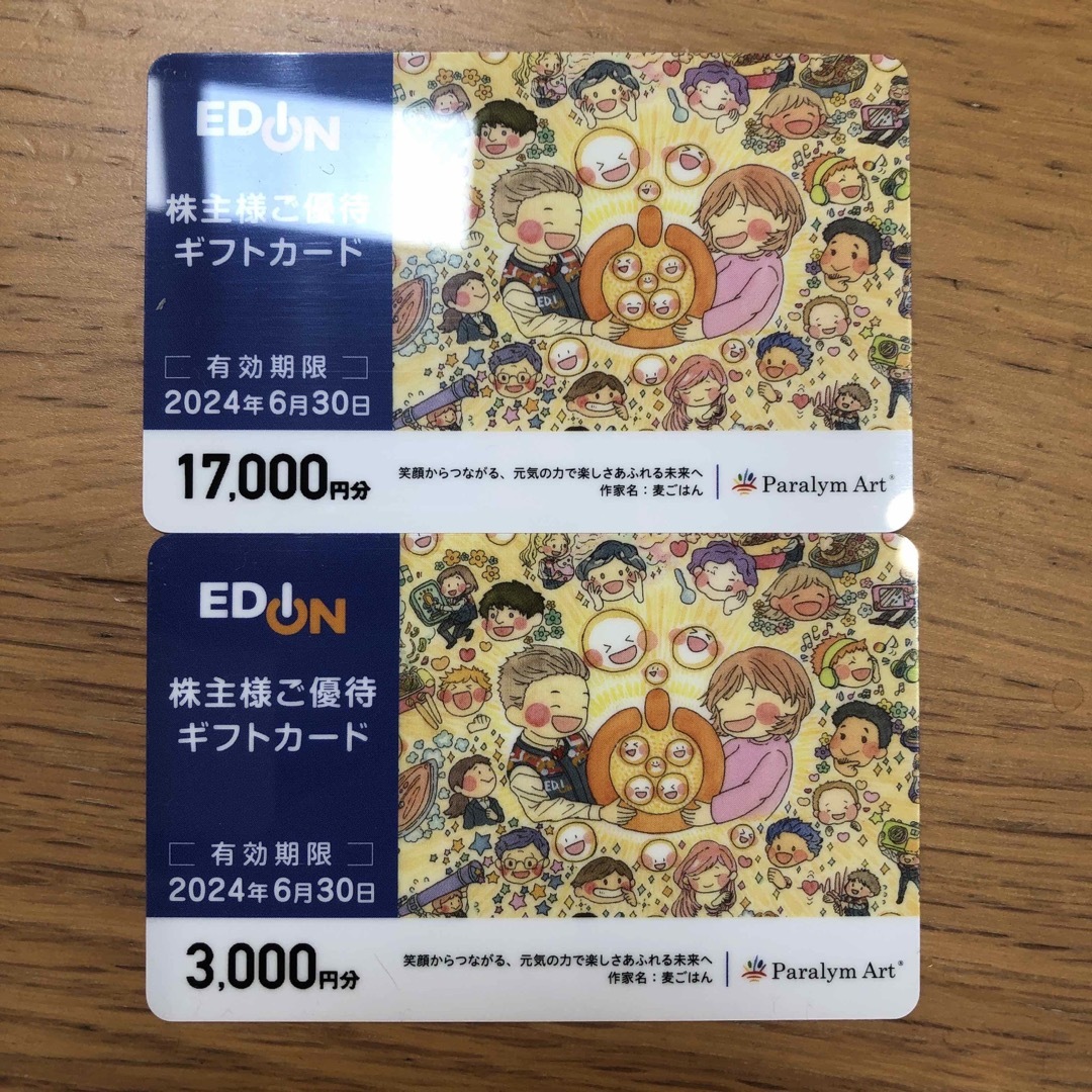 エディオン 株主優待 20000円分（10000円×2枚）