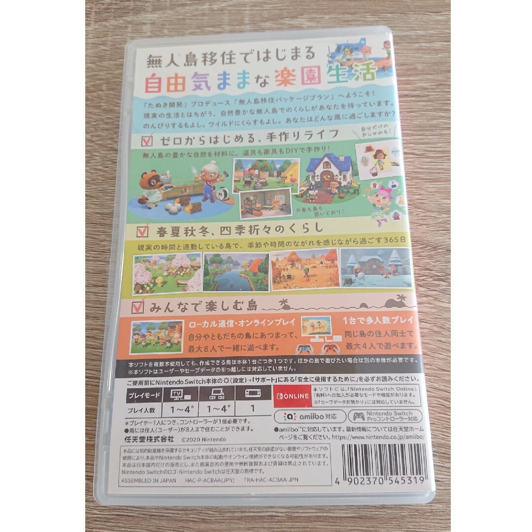 任天堂(ニンテンドウ)の【申請あり専用】あつまれ どうぶつの森  任天堂switch ソフト エンタメ/ホビーのゲームソフト/ゲーム機本体(携帯用ゲームソフト)の商品写真