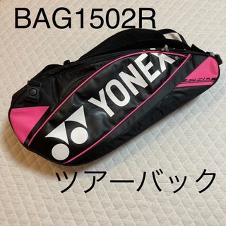 ヨネックス YONEX BAG1802N 695 ラケットバッグ9  テニス