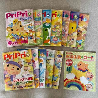 pripri 保育雑誌(専門誌)