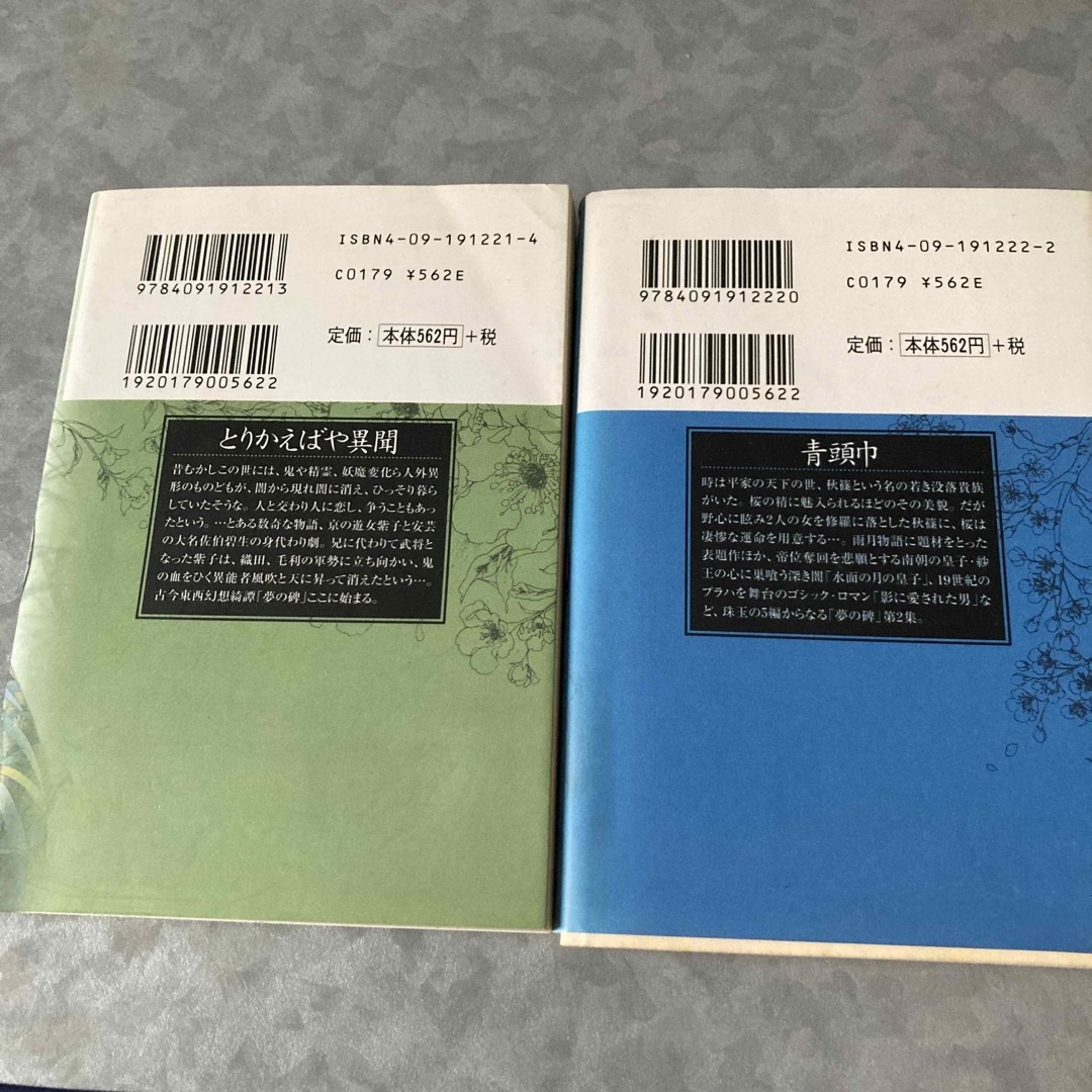 小学館 - とりかえばや異聞 青頭巾 2冊組 木原敏江の通販 by 小学館 - とりかえばや異聞 青頭巾 2冊組 木原敏江の通販 by