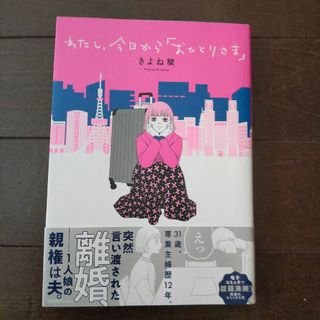 わたし、今日から「おひとりさま」(女性漫画)