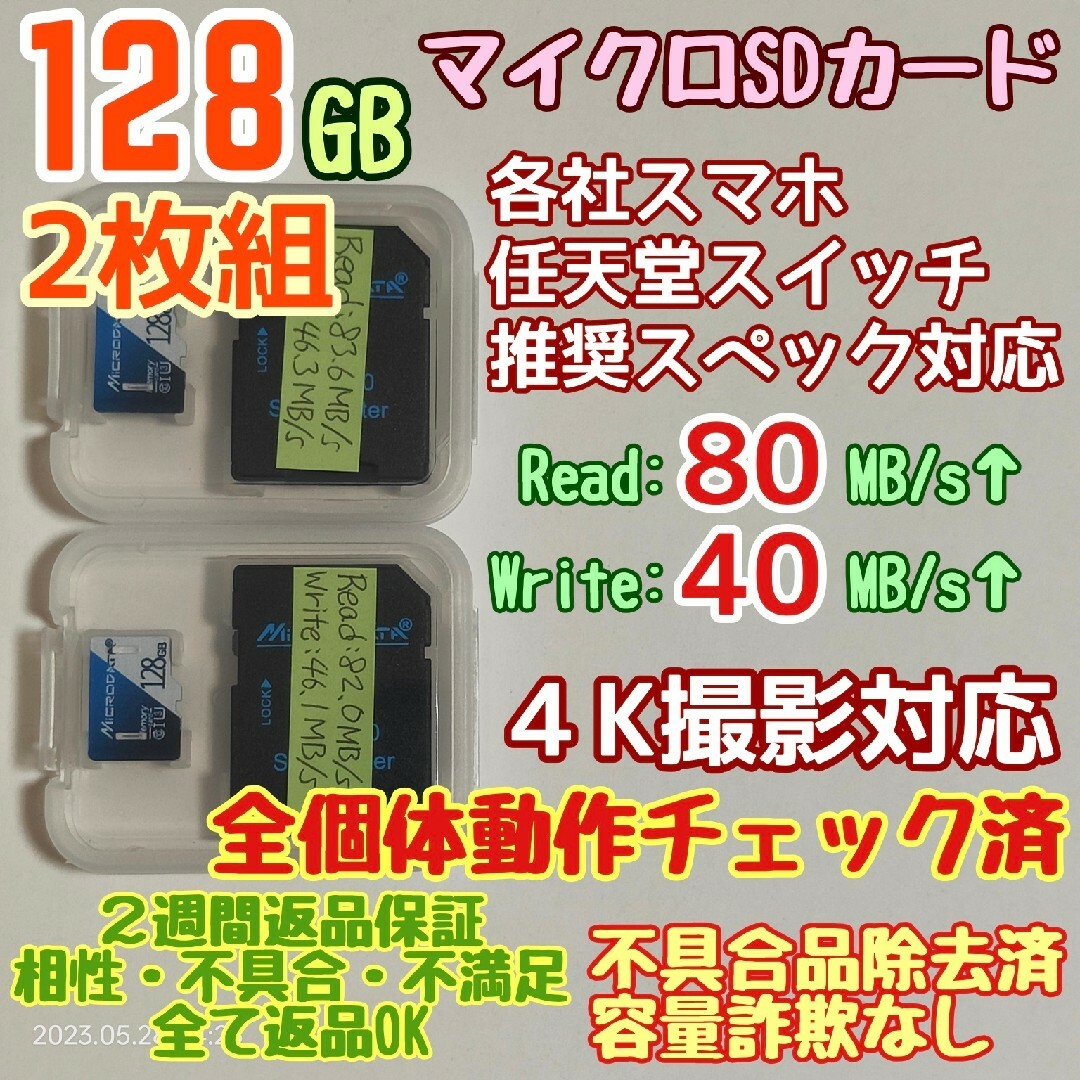 microsd マイクロSD カード 128GB 2枚★優良品選別・相性保証★2 | フリマアプリ ラクマ