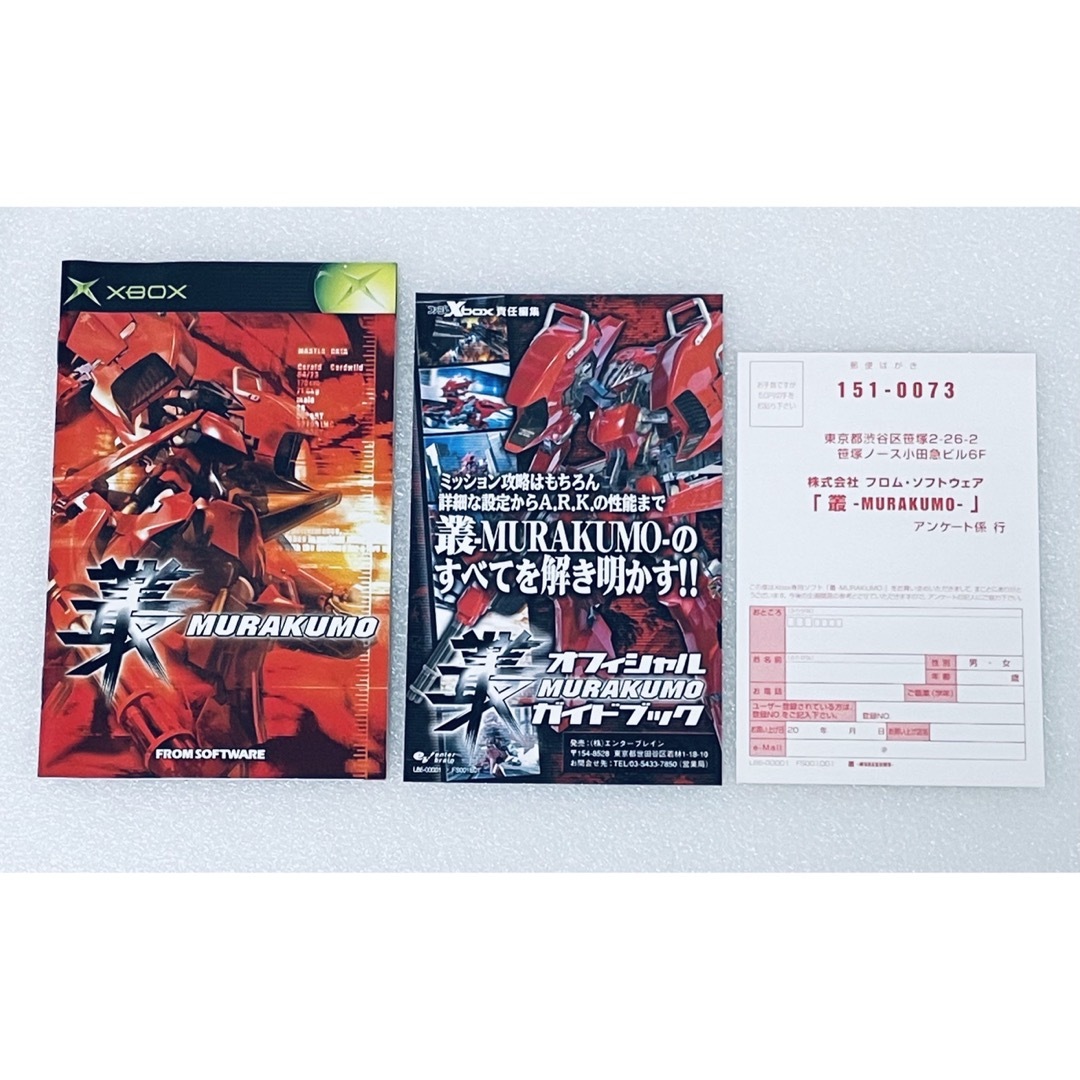 Xbox(エックスボックス)の叢  MURAKUMO [XB] エンタメ/ホビーのゲームソフト/ゲーム機本体(家庭用ゲームソフト)の商品写真