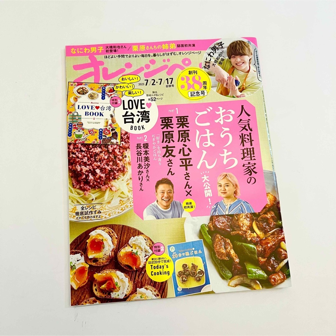 オレンジページ  2023年7/2•7/17号『人気料理家のおうちごはん大公開』 エンタメ/ホビーの本(住まい/暮らし/子育て)の商品写真