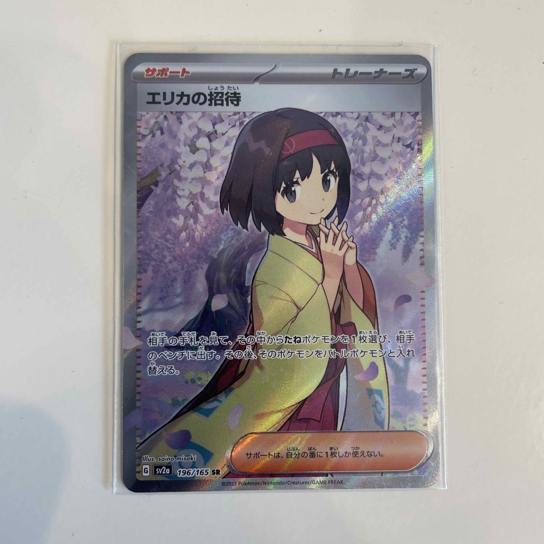 ポケカSV ポケモンカード151 エリカの招待SR | aluminiopotiguar.com.br