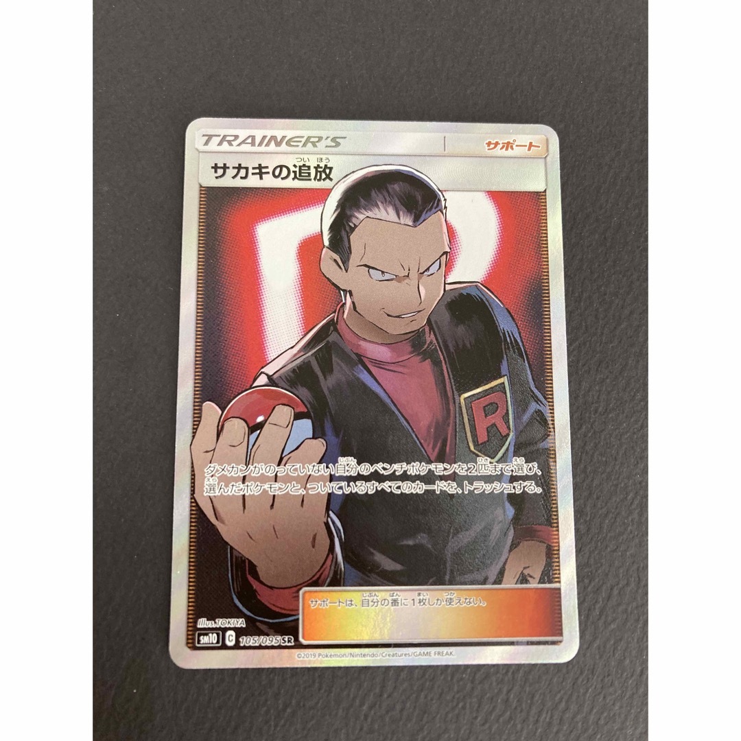 50%OFF】 サカキの追放 sr psa10 ポケモンカード ポケモンカード