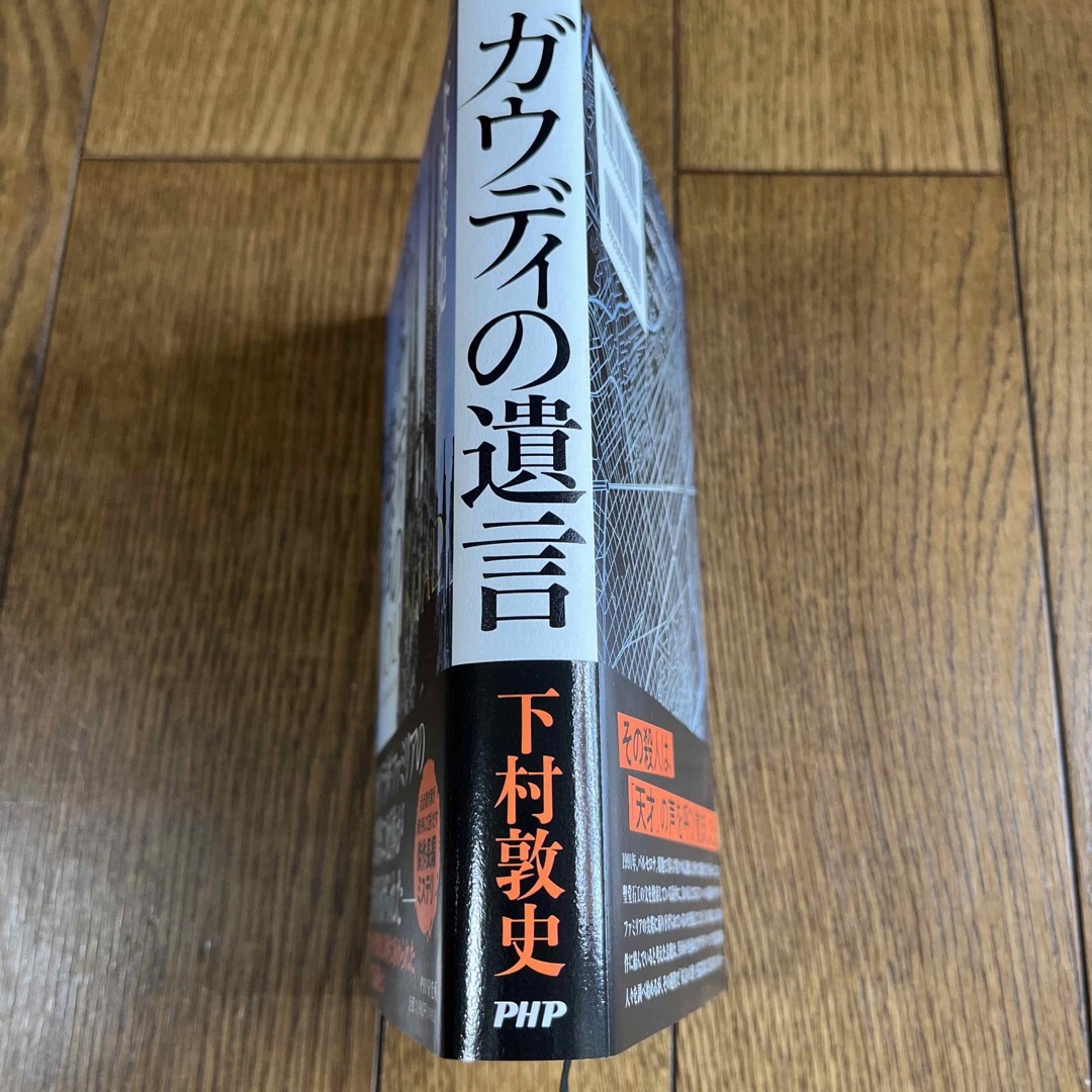 ガウディの遺言の通販 by アイス's shop｜ラクマ