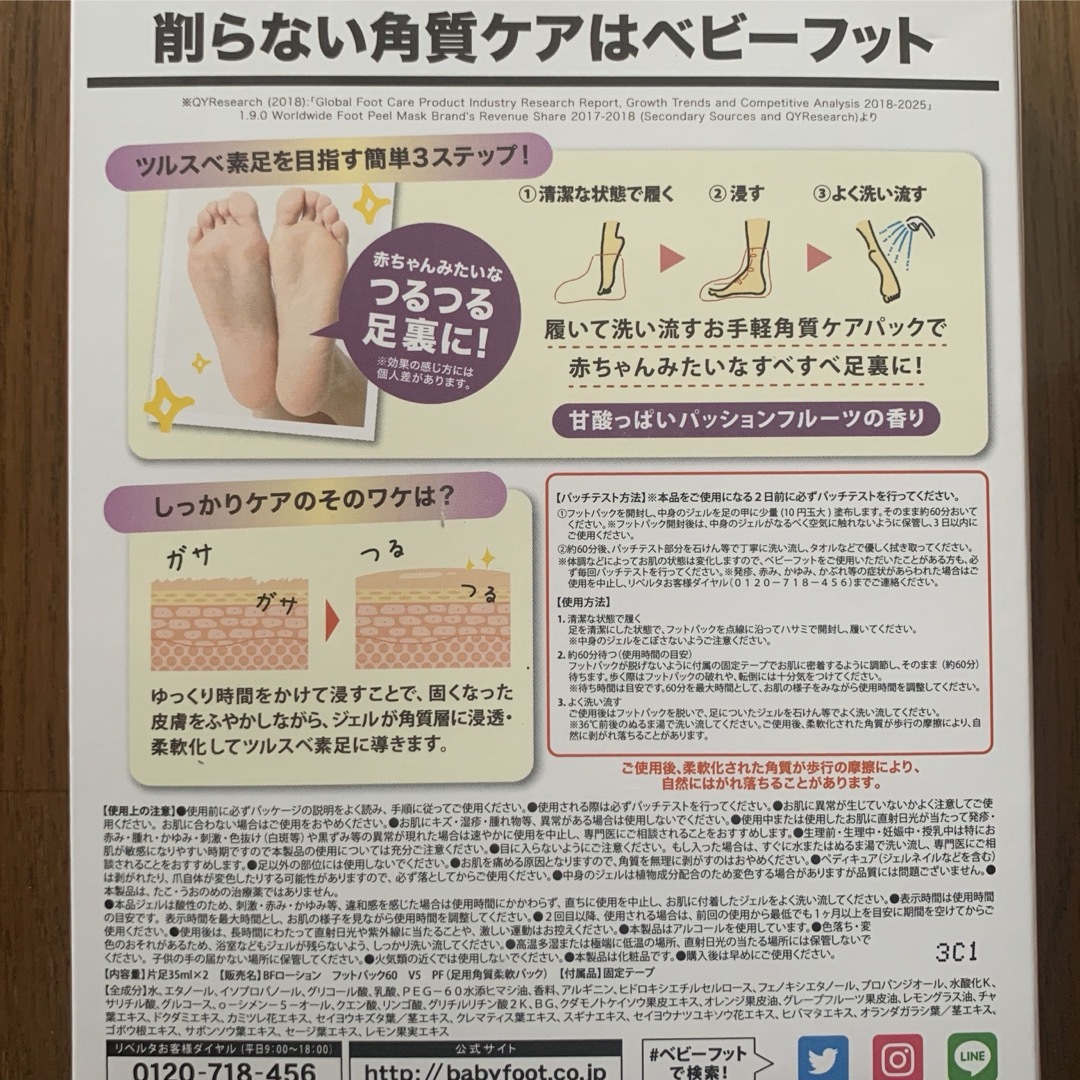 Baby Foot(ベビーフット)のbaby foot　ベビーフット　パッションフルーツ　リベルタ　削らない角質ケア コスメ/美容のボディケア(フットケア)の商品写真