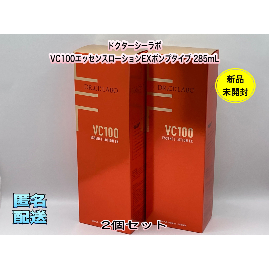 VC100エッセンスローションEXポンプタイプ 285mL×2個セット