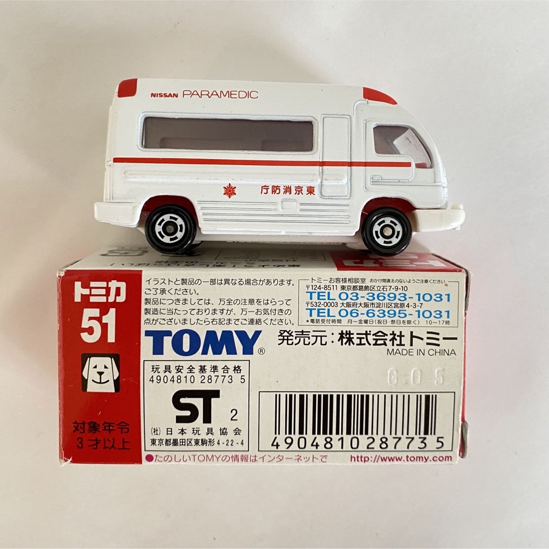 Takara Tomy(タカラトミー)のトミカ No.51 日産　ドクター　救急車　2台　廃盤 エンタメ/ホビーのおもちゃ/ぬいぐるみ(ミニカー)の商品写真