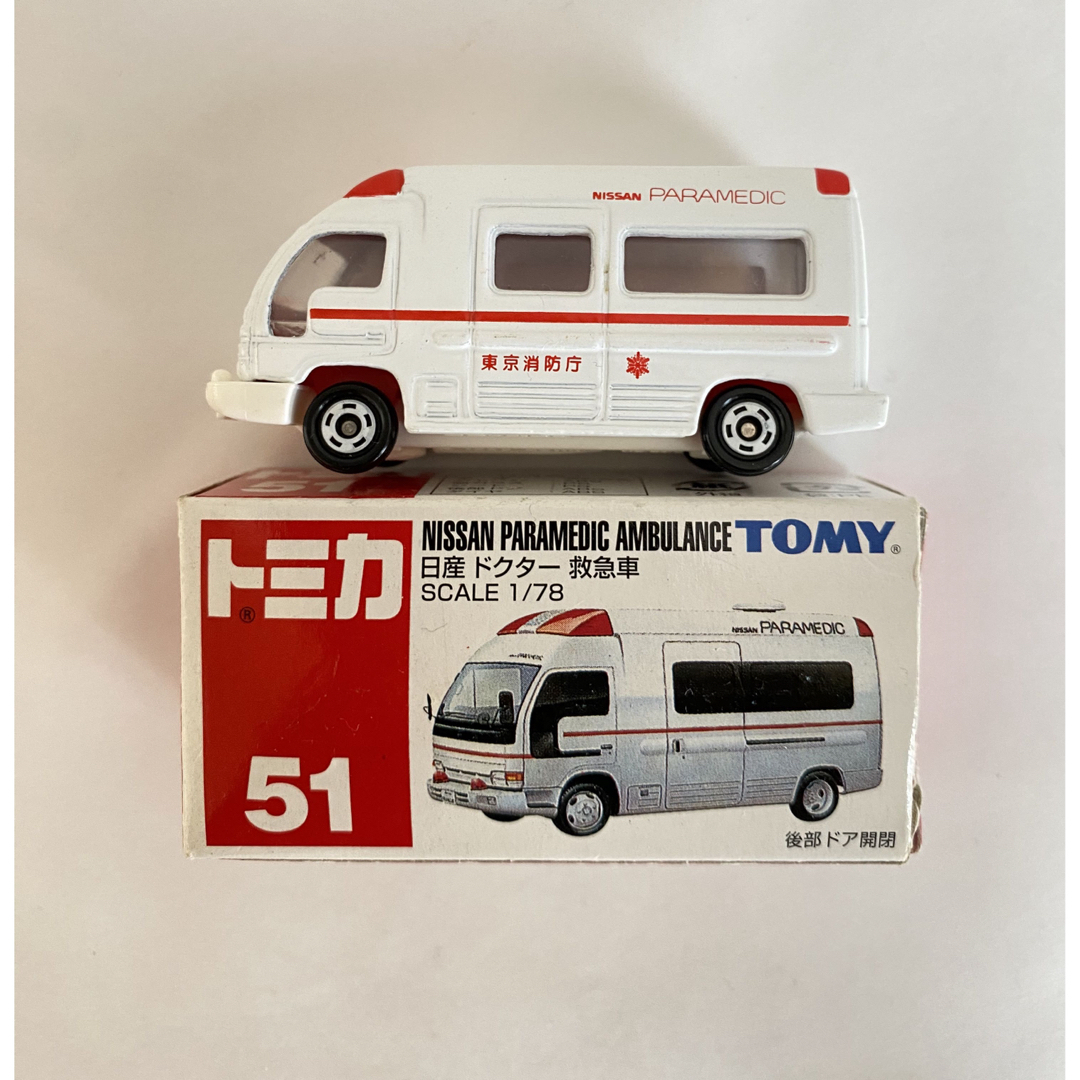 Takara Tomy(タカラトミー)のトミカ No.51 日産　ドクター　救急車　2台　廃盤 エンタメ/ホビーのおもちゃ/ぬいぐるみ(ミニカー)の商品写真