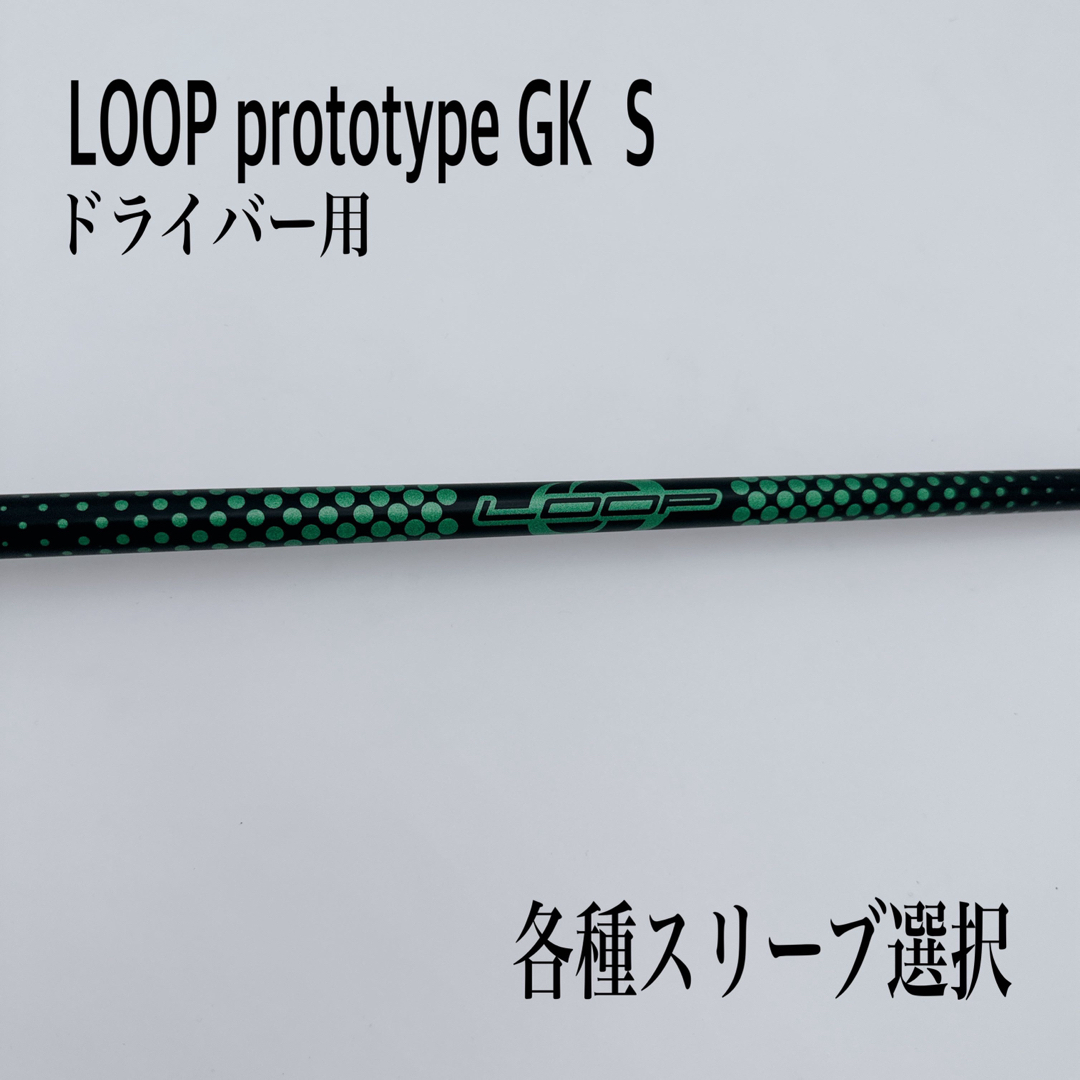 スペシャル限定 LOOP/ループ プロトタイプ LX S ドライバー | www.oric