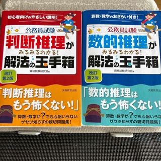 判断推理&数的推理がみるみるわかる！解法の玉手箱 改訂第２版(資格/検定)