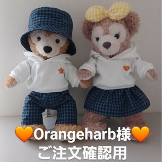 ダッフィー(ダッフィー)の🧡Orangeharb様ご注文確認用🧡(その他)