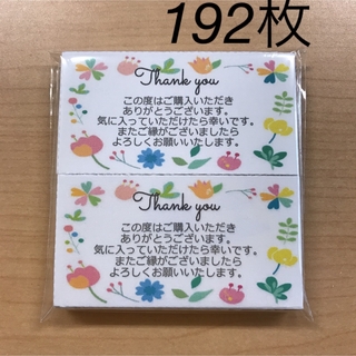 サンキューカード　192枚　カラフルお花柄(カード/レター/ラッピング)