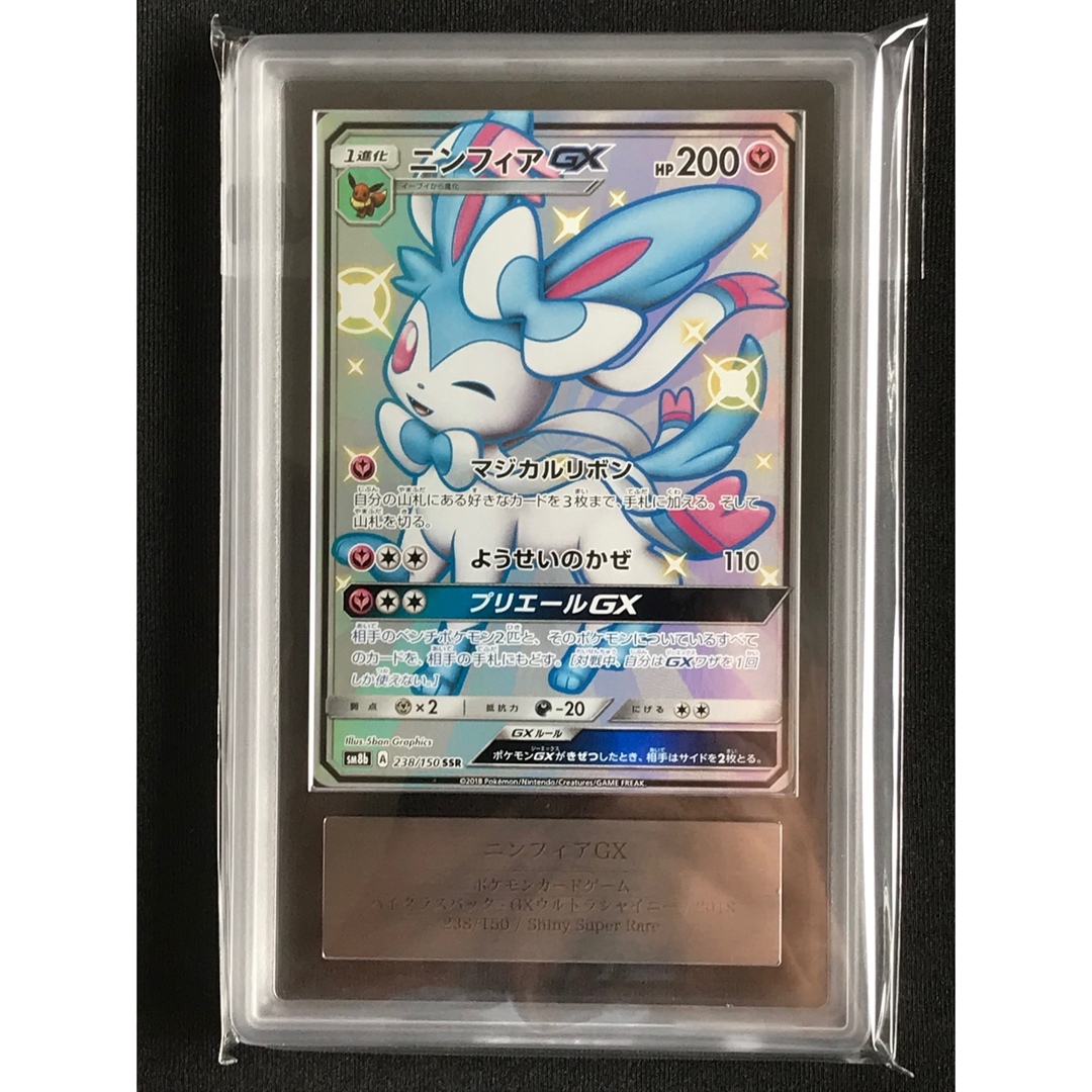 ポケモン - ポケモンカード ニンフィアgx ssr ARS10 (PSA10 相当)の