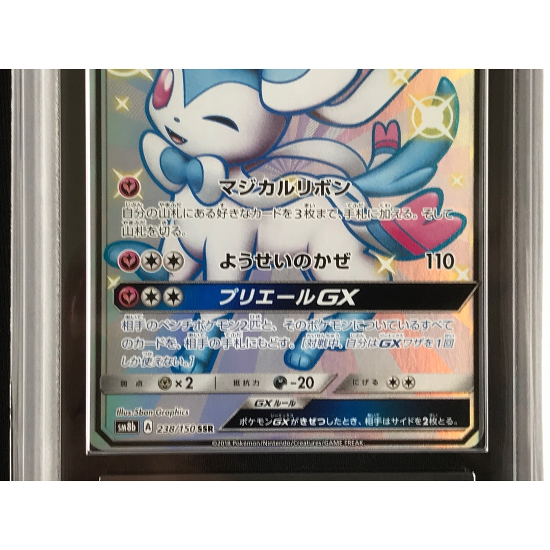 ポケモン - ポケモンカード ニンフィアgx ssr ARS10 (PSA10 相当)の
