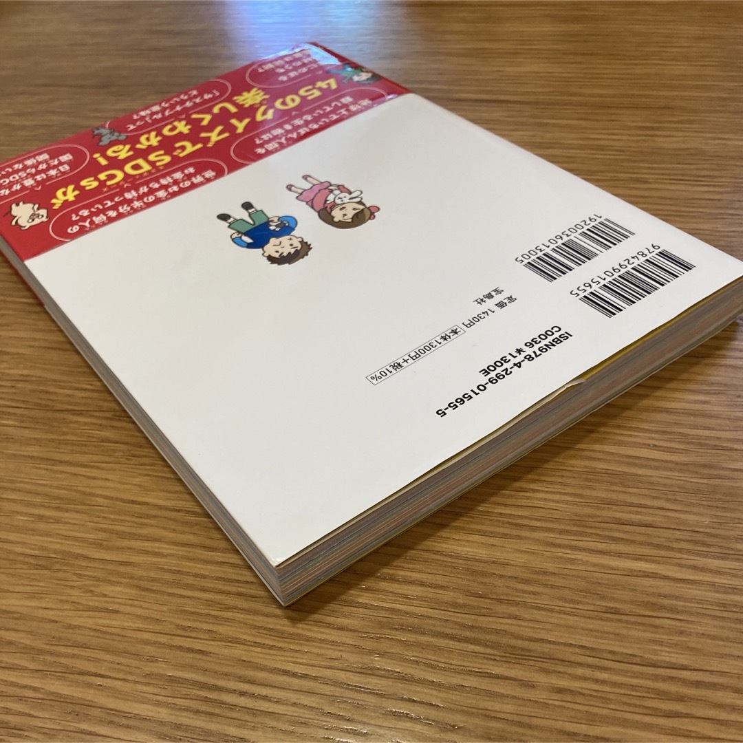 宝島社(タカラジマシャ)のＳＤＧｓなぜなにクイズ図鑑 大人も知らない！？ エンタメ/ホビーの本(絵本/児童書)の商品写真