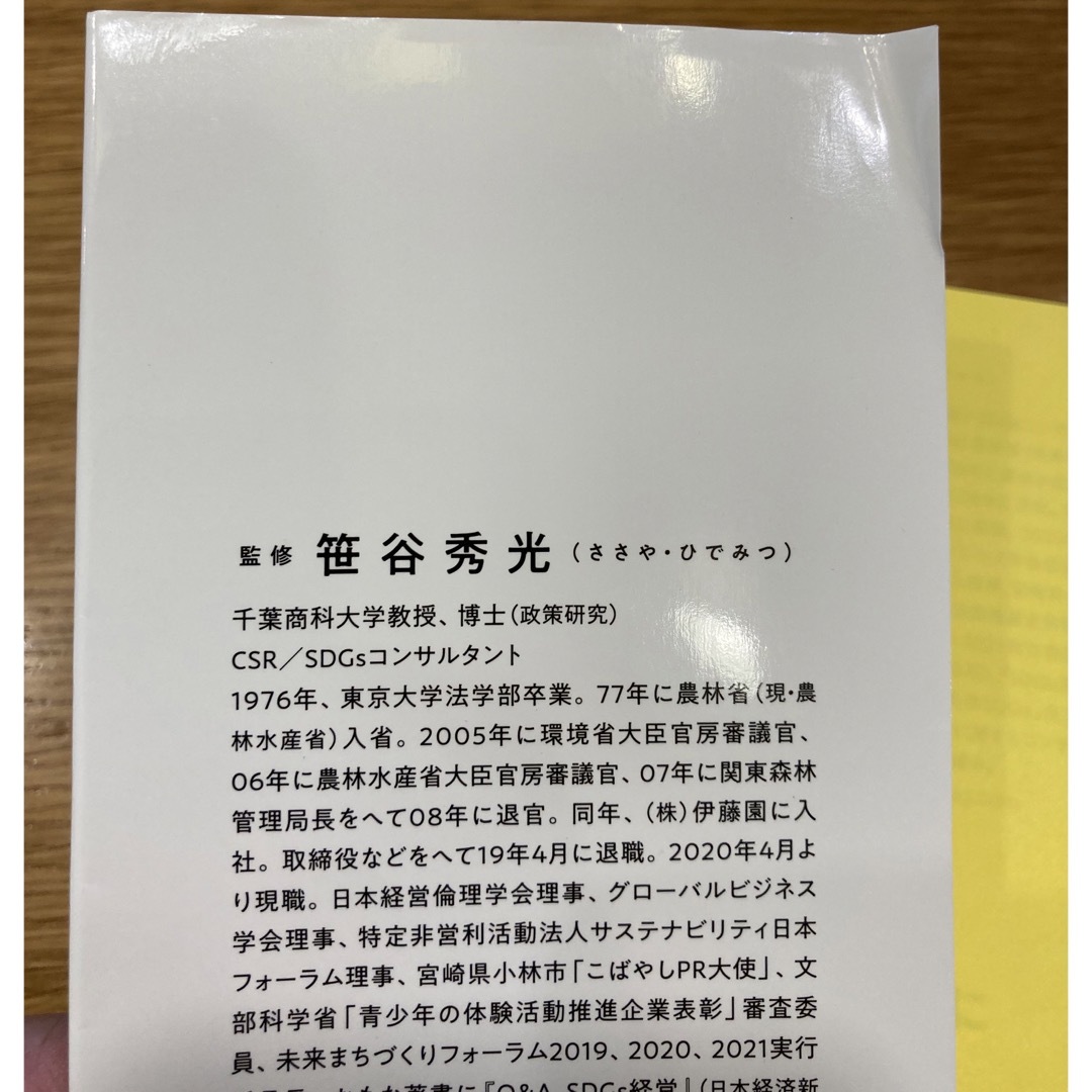 宝島社(タカラジマシャ)のＳＤＧｓなぜなにクイズ図鑑 大人も知らない！？ エンタメ/ホビーの本(絵本/児童書)の商品写真