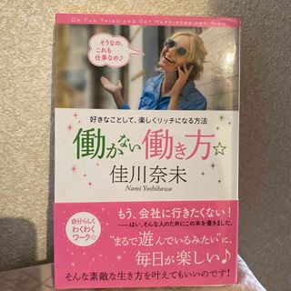 働かない働き方☆ 好きなことして、楽しくリッチになる方法(住まい/暮らし/子育て)