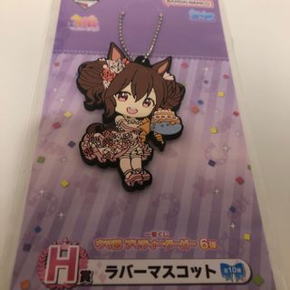 バンダイ(BANDAI)のウマ娘　一番くじ　6弾 ラバーマスコット　H賞 新品未開封(キャラクターグッズ)