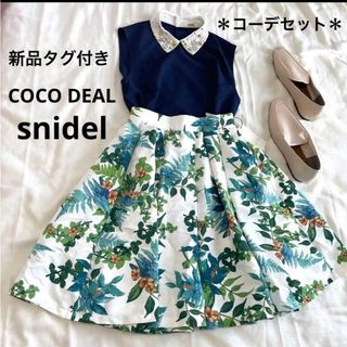 ココディール(COCO DEAL)のコーデセット※セットアップ※snidel ＆COCODEAL(セット/コーデ)