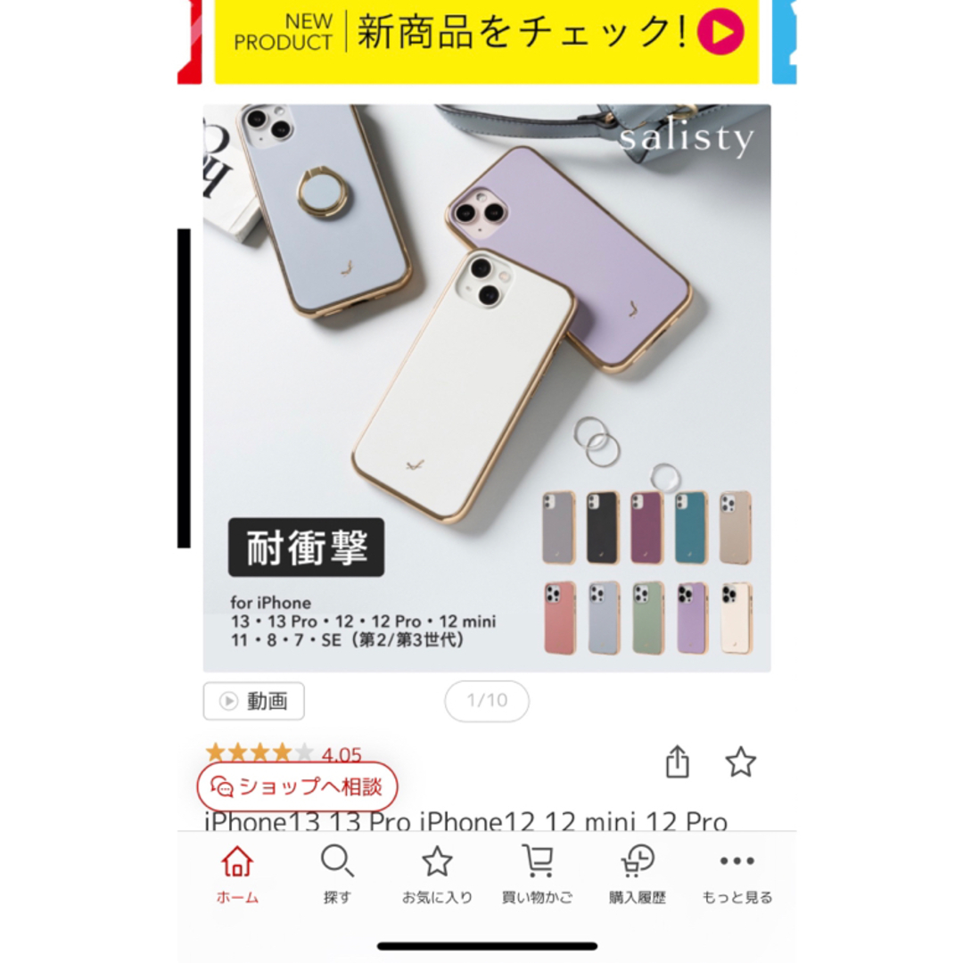 salisty(サリスティ)のiPhone13 ケース　salisty サリスティ スマホ/家電/カメラのスマホアクセサリー(iPhoneケース)の商品写真