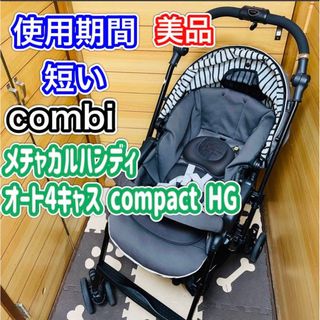 贅沢品 使用期間4ヶ月程 美品 HG メチャカルハンディオート4キャス