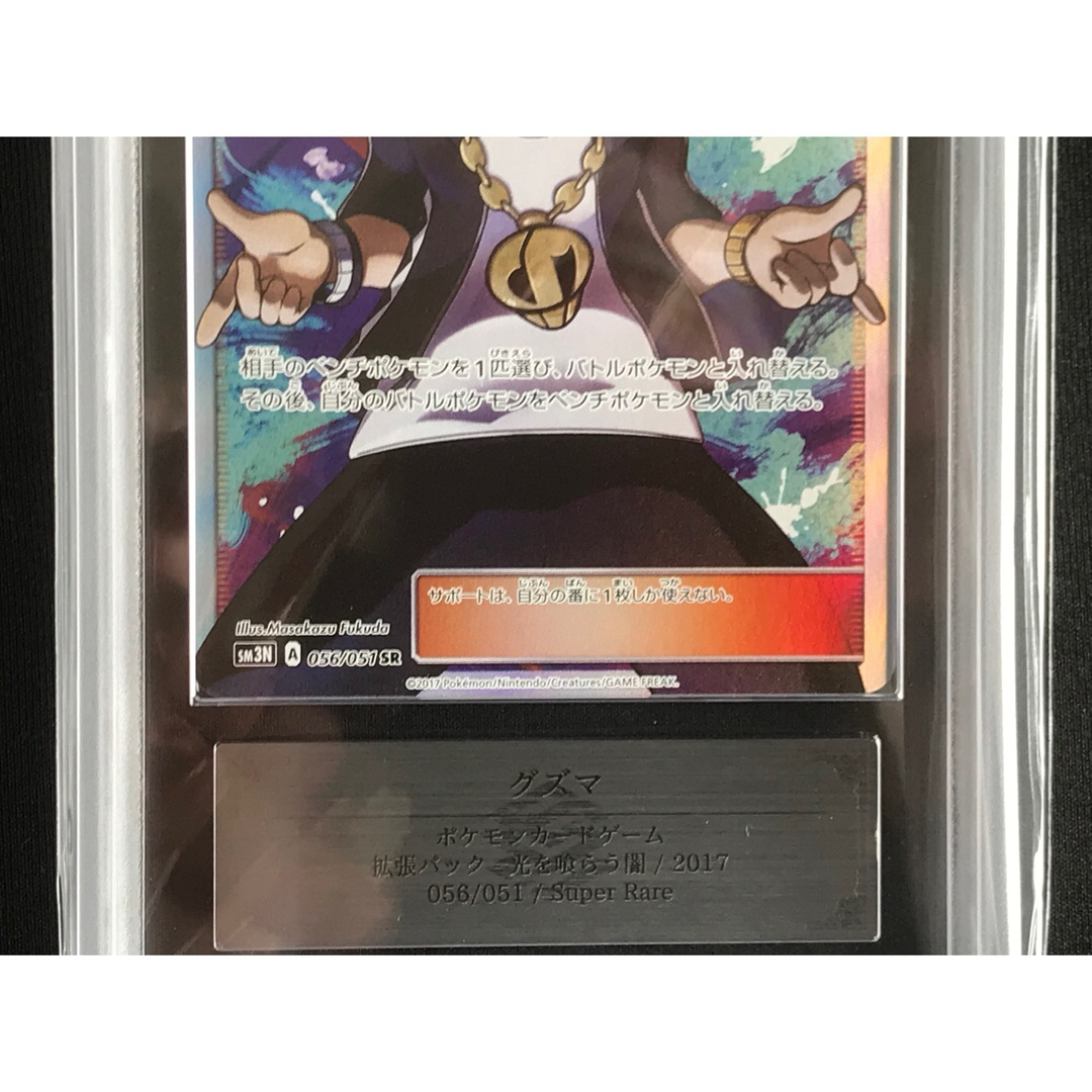 ポケモンカード グズマ SR ARS9 (PSA9相当) - シングルカード