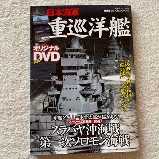 日本海軍重巡洋艦(趣味/スポーツ/実用)