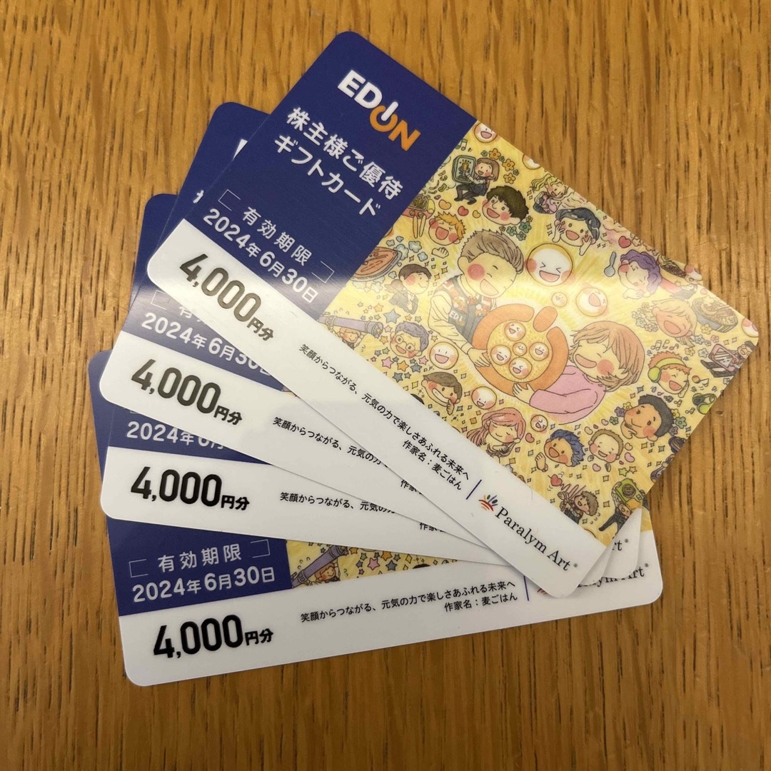 エディオン　株主優待券　ギフトカード16，000円のサムネイル