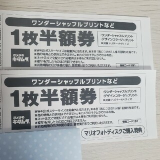 カメラのキタムラ　2枚　シャッフルプリントなど半額券(その他)