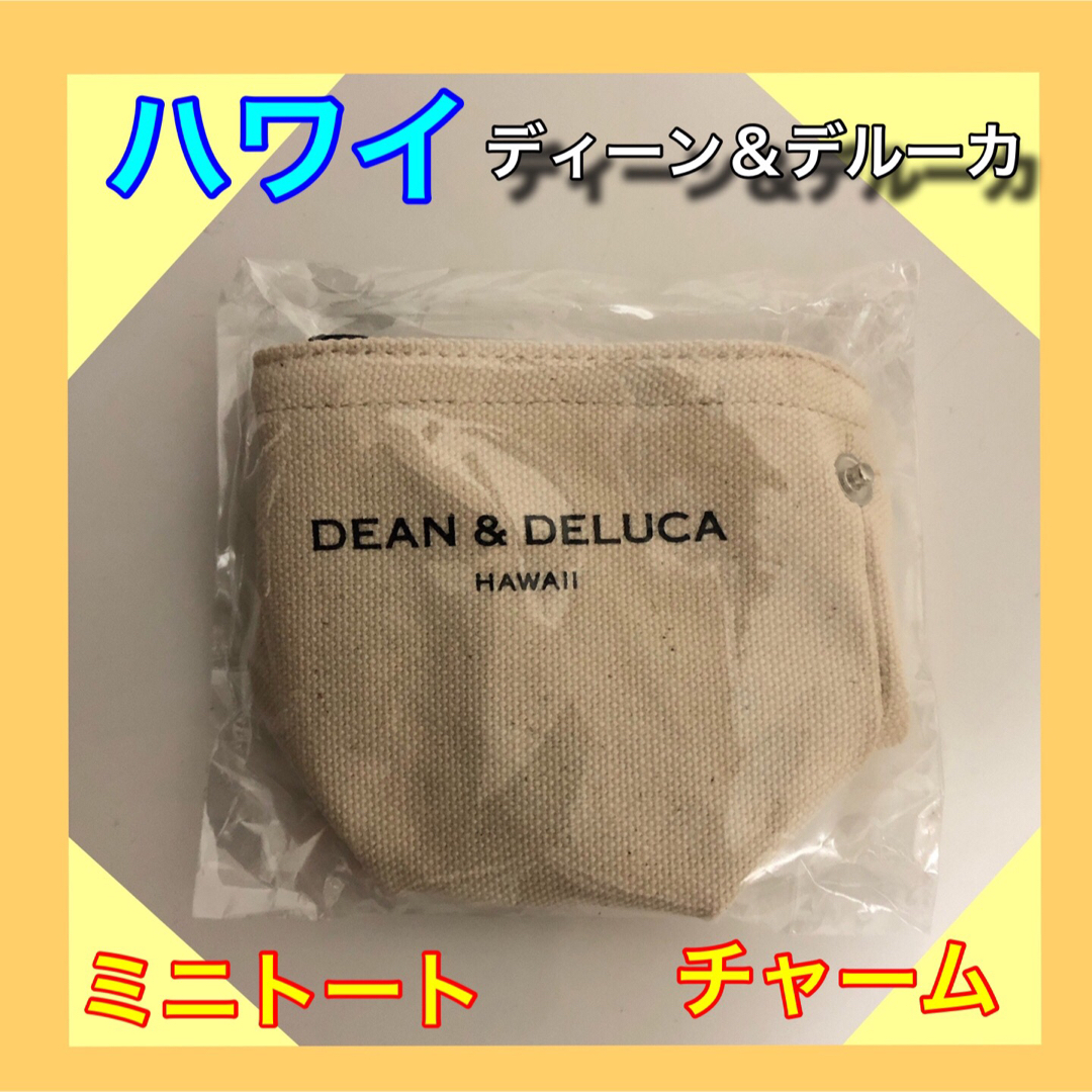 DEAN & DELUCA(ディーンアンドデルーカ)のハワイ限定　バッグオーナメント　キーホルダー　ミニバッグ レディースのファッション小物(キーホルダー)の商品写真