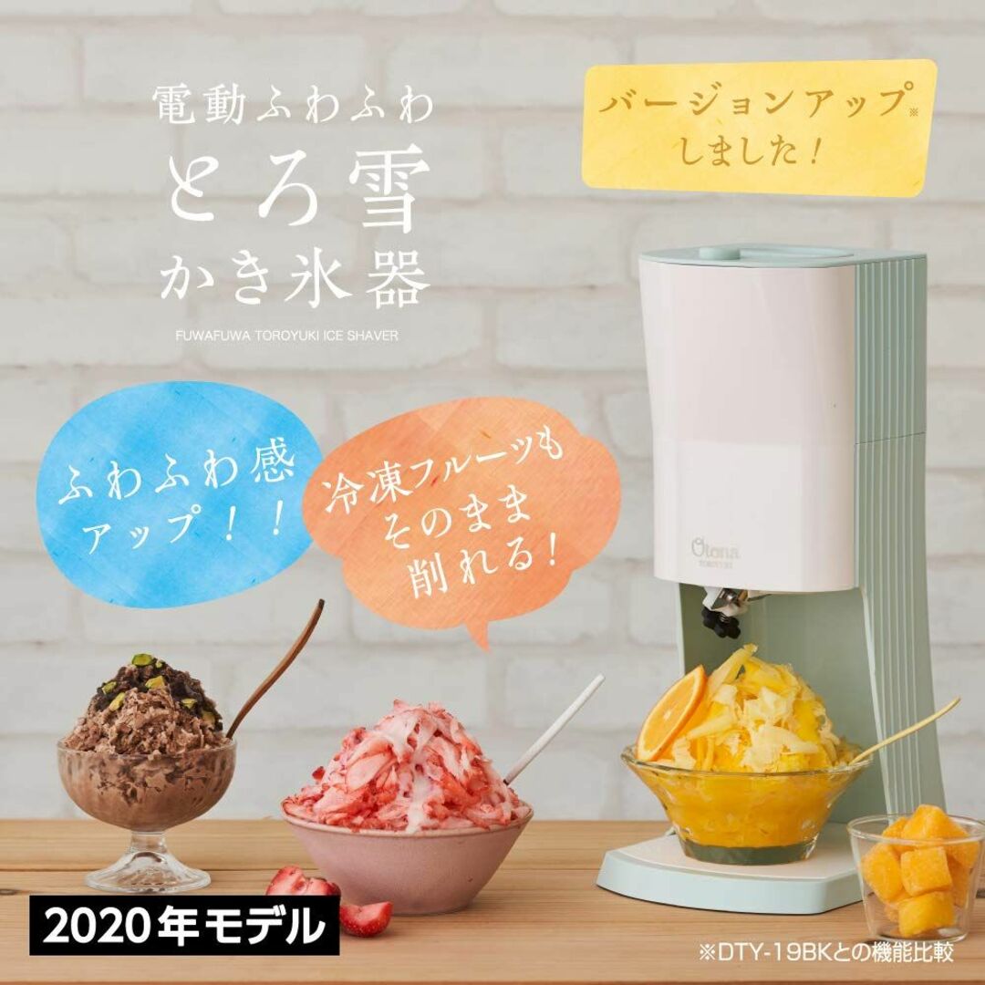 2020年モデル ドウシシャ 電動ふわふわ とろ雪 かき氷器 製氷カップ3個付き