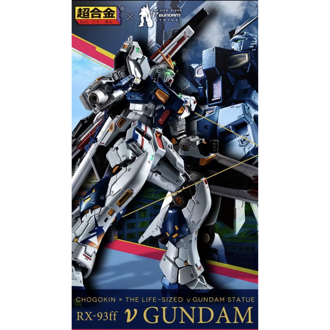 新品未開封　超合金 RX-93ff νガンダム 福岡SIDE-F ららぽーと福岡