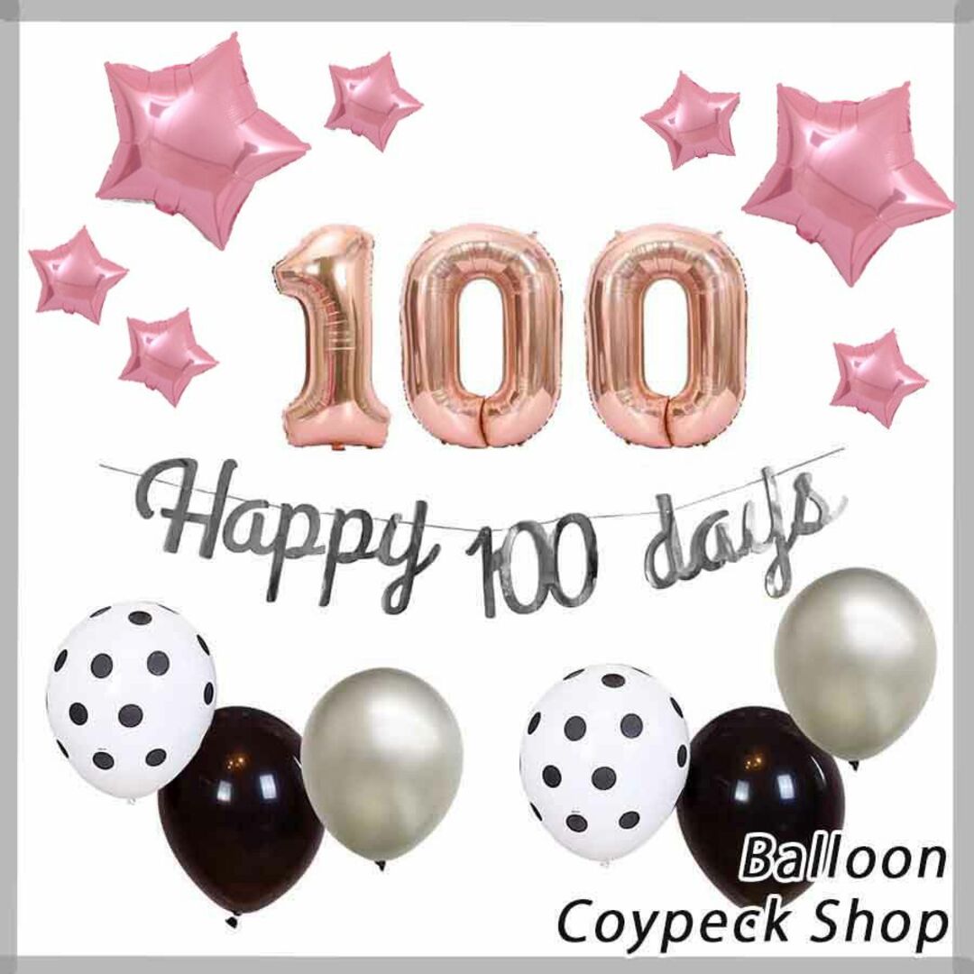 100日祝い バルーン 飾り付け セット ガーランド 100days ピンク インテリア/住まい/日用品のインテリア小物(ウェルカムボード)の商品写真