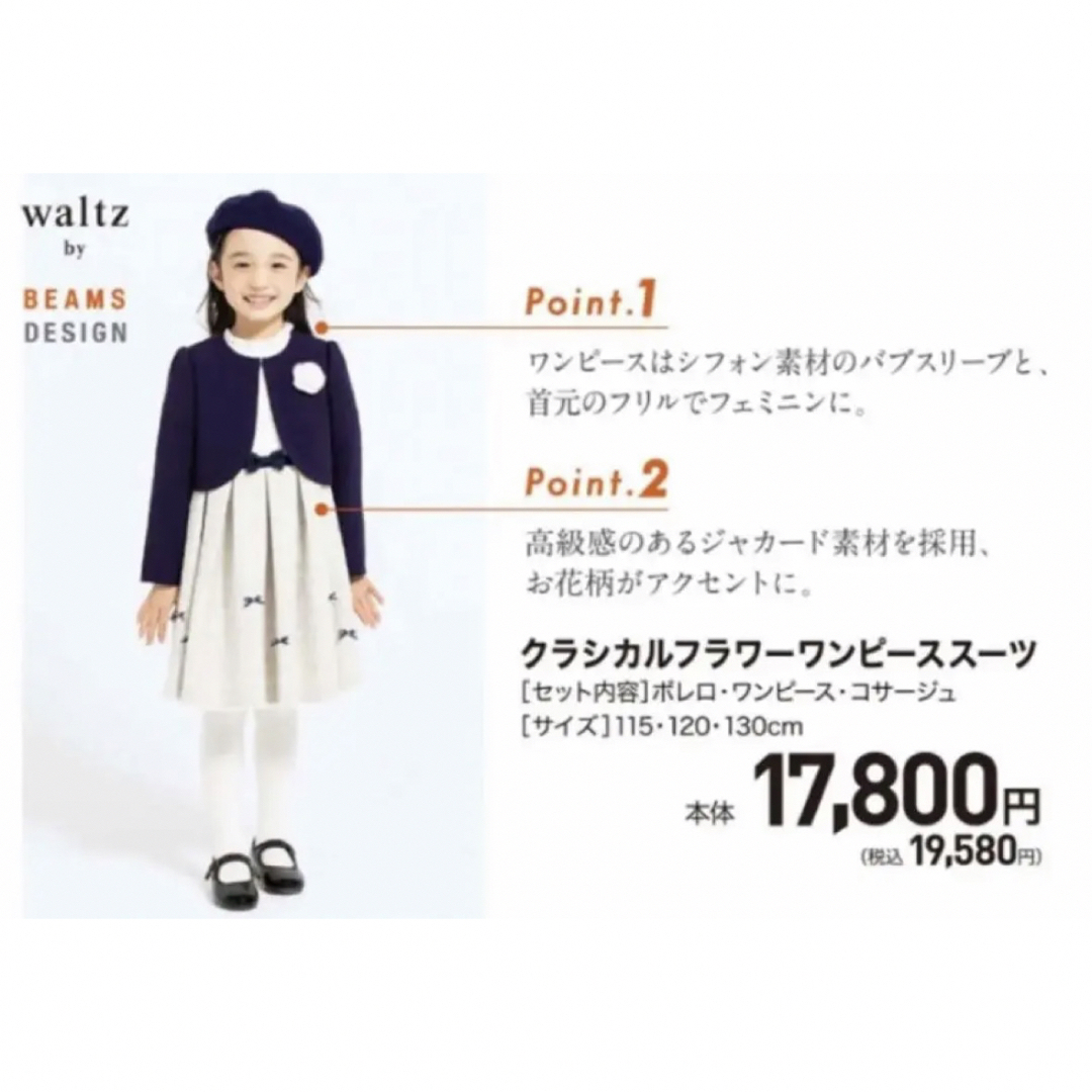 美品　ビームス　110 女の子フォーマル　アンサンブル3点セット　チェック