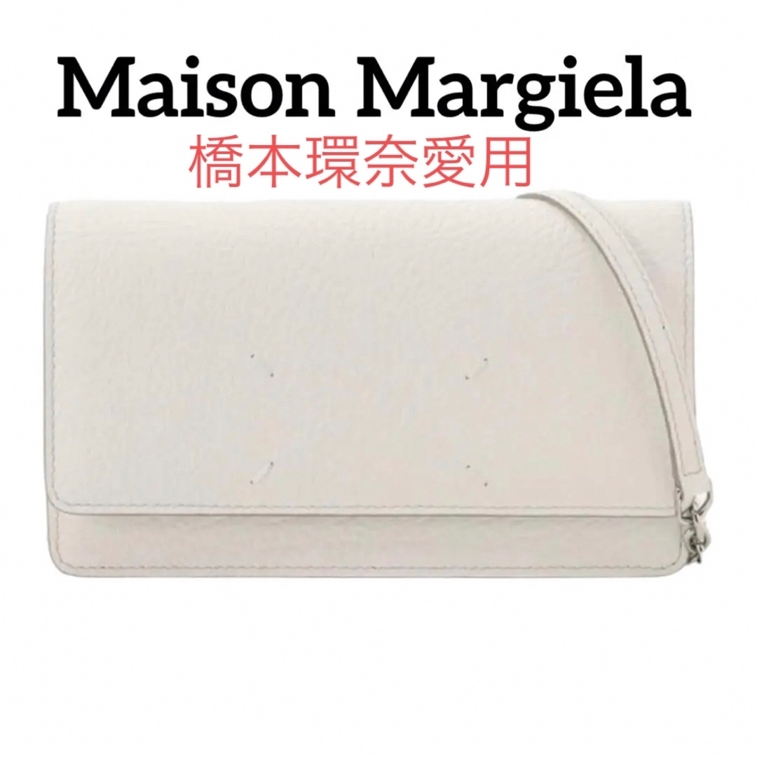 【新品】メゾンマルジェラ Maison Margiela チェーンウォレット