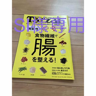 SI様専用です！Tarzan (ターザン) 2022年 9/8号(その他)