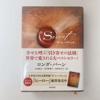 カドカワショテン(角川書店)の新品同様 ♡ ザ・シークレット(洋書)