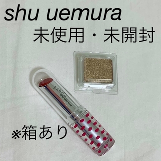 シュウウエムラ(shu uemura)のshu uemura ルージュアンリミテッド・プレスドアイシャドー(口紅)