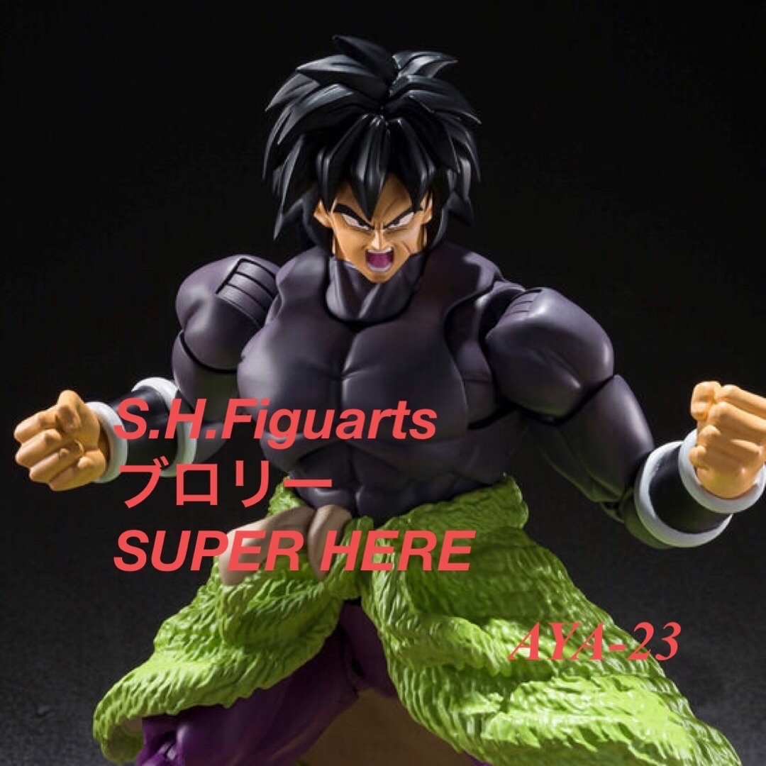 大集合】 S.H.Figuarts ブロリー SUPER HERO アニメ/ゲーム