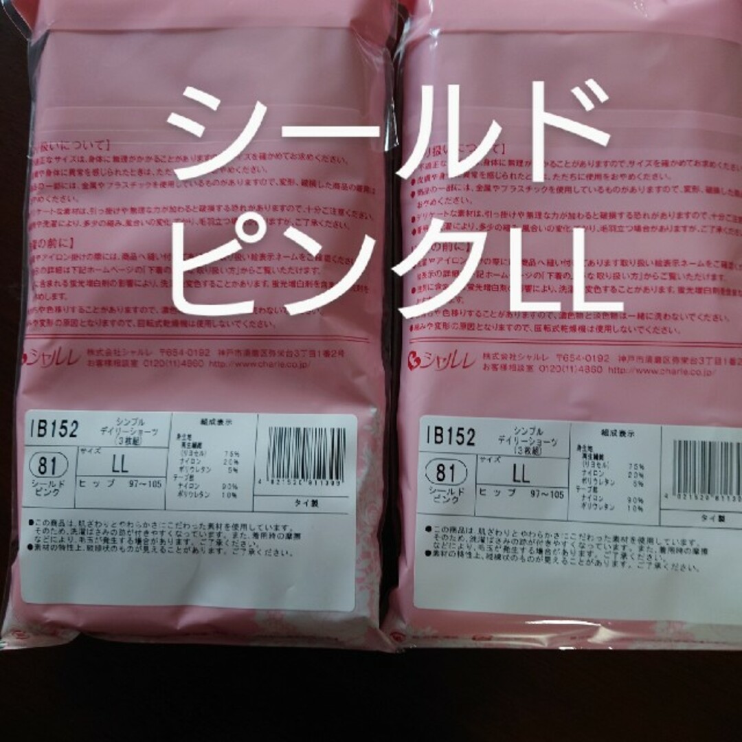 シャルレシンプルデイリーショーツLLｻｲｽﾞ6枚セット未開封激安！