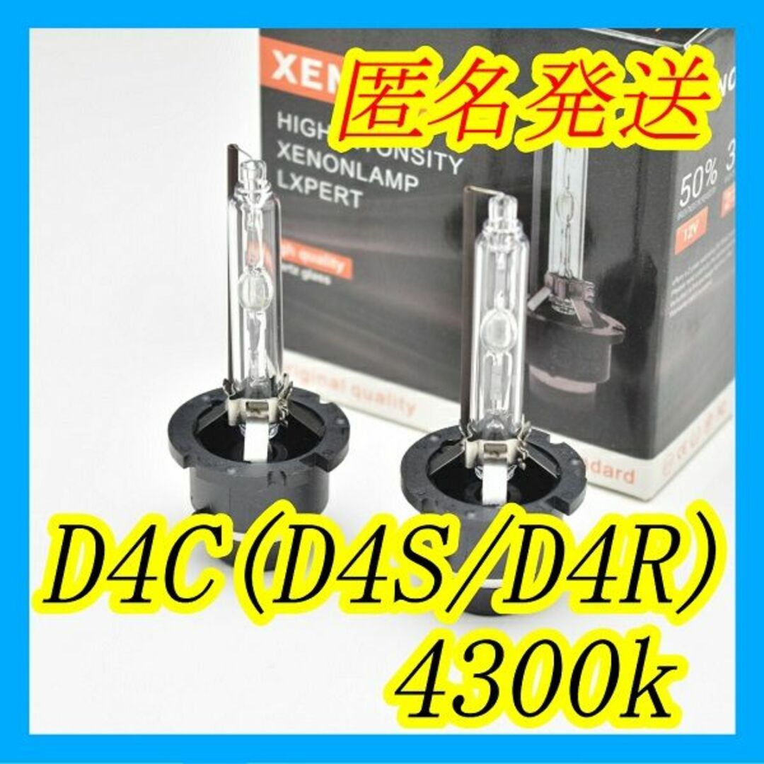 明るさ150% 純正HID交換用バーナー D4S 12000k　2本