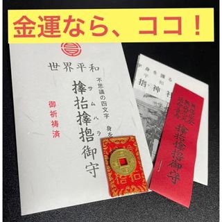 関西屈指の金運御守り(財布)