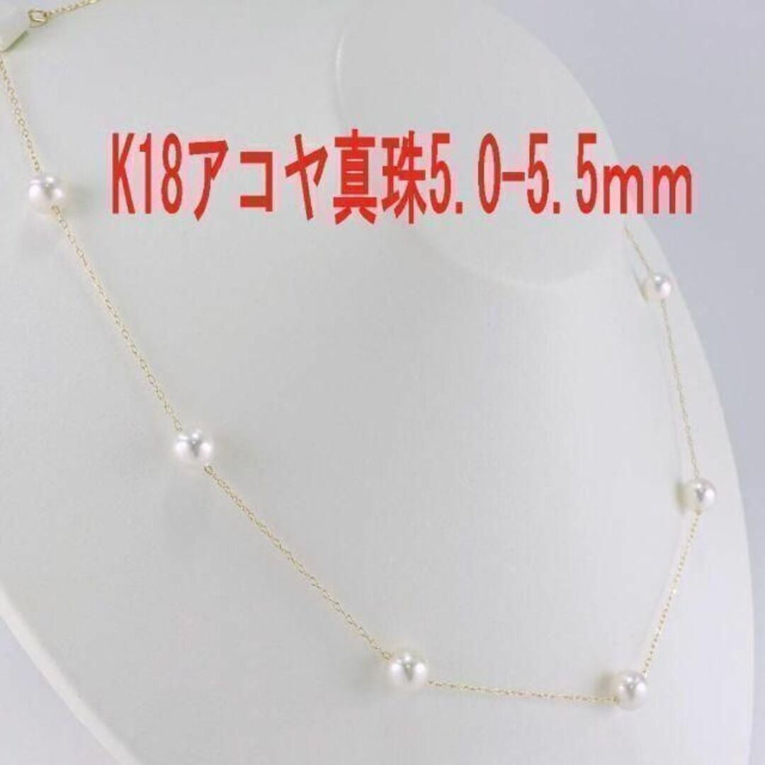 K18 アコヤ真珠 ステーション ネックレス 5.0-5.5mm 即購入可-