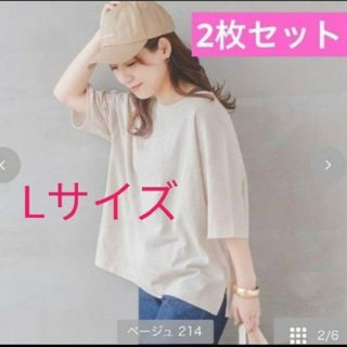 シマムラ(しまむら)のしまむら yumi Tシャツ Lサイズ 2枚(Tシャツ(半袖/袖なし))